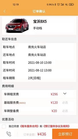 帝邦租车图2