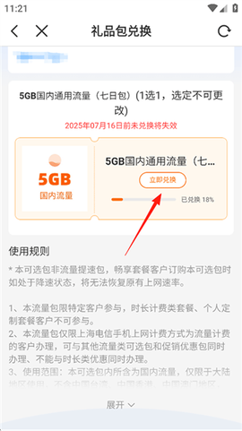 电信云宽带[图5]