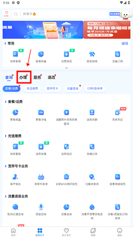 电信云宽带[图9]