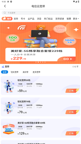电信云宽带[图12]