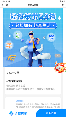 电信云宽带[图13]