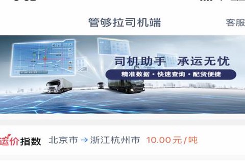 管够拉司机端[图1]