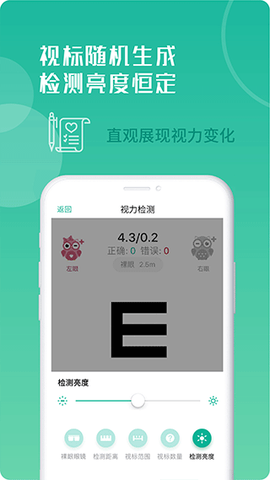 超级视力表图3