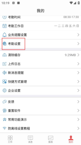 朗拓智慧外勤图2