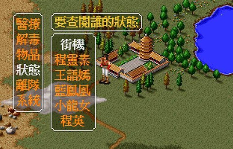 金庸群侠传如何自宫[图1]