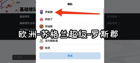 实况足球怎么制作球衣[图2]