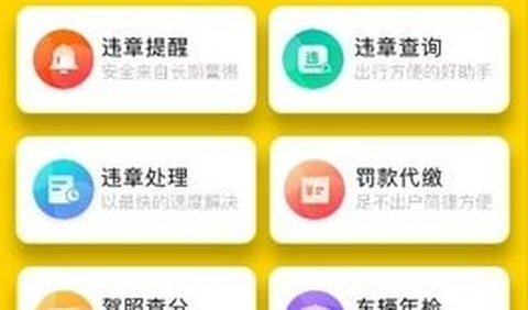 12121违章查询图1