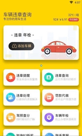 12121违章查询图2