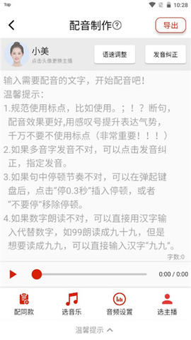 超级配音[图2]
