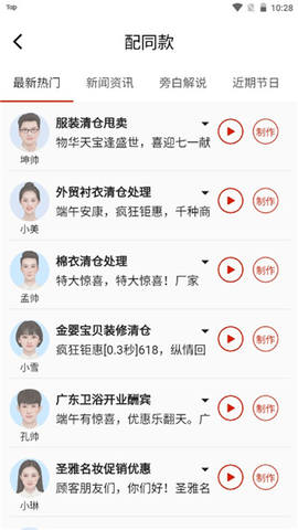 超级配音[图3]