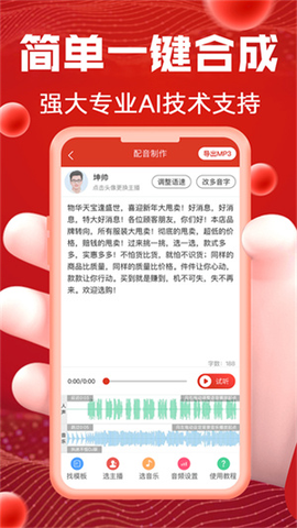 超级配音[图5]