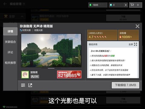 我的世界pe光影怎么用