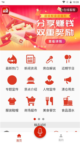 超级配音图1