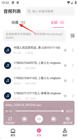 视频音频提取器[图9]