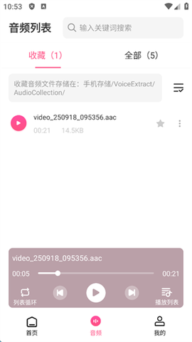 视频音频提取器[图10]