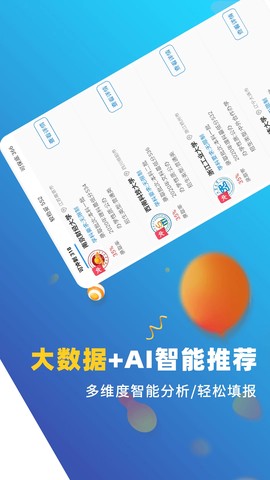 高考志愿优选图2