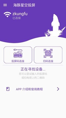 海豚星空投屏极速版图1