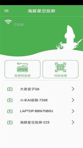 海豚星空投屏极速版图2