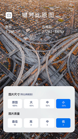 图片压缩大师图3