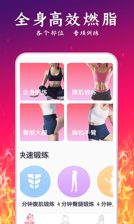 运动减肥计划图2