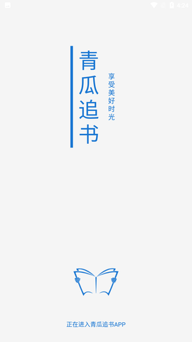 青瓜追书图1