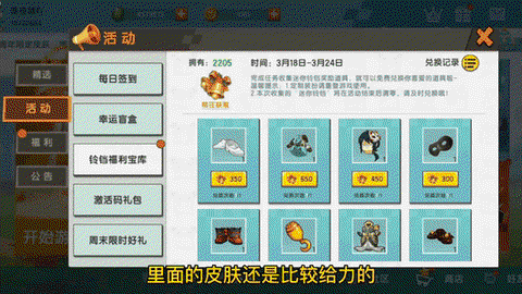 迷你世界如何更换皮肤[图1]