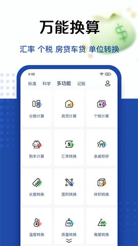 超级计算器图1