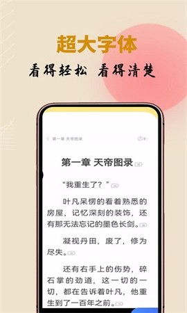 速读免费小说图3