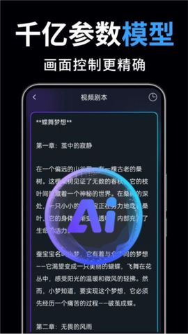 一键成片图2