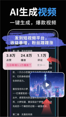 一键成片图3