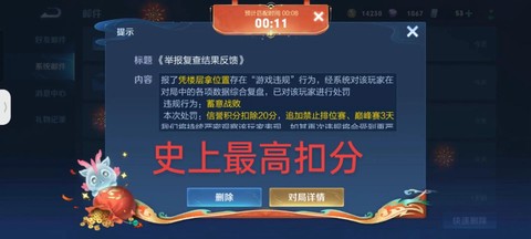 王者荣耀信誉分怎么申诉