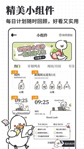 我要做计划图2