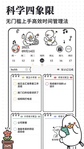 我要做计划图3