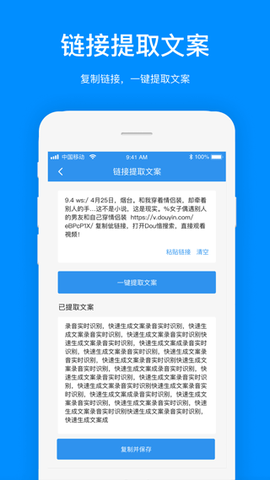 文案提取图2