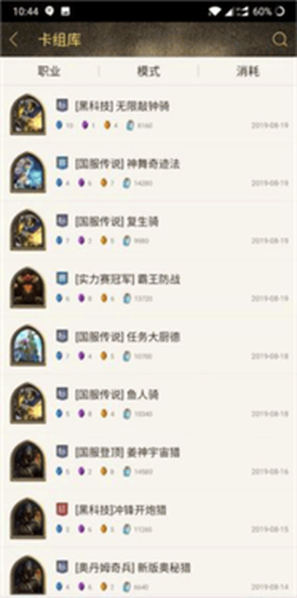 炉石传说掌游宝[图3]