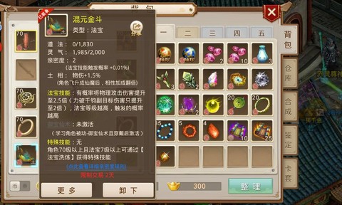 问道手游怎么做法宝[图2]