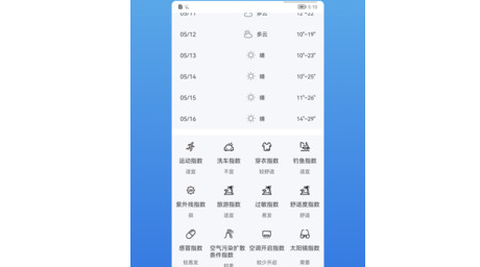 和美快天气[图1]