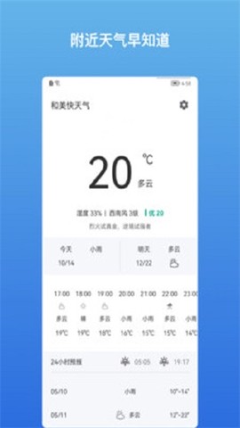和美快天气图1