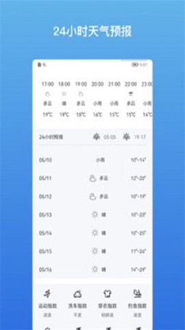 和美快天气图3