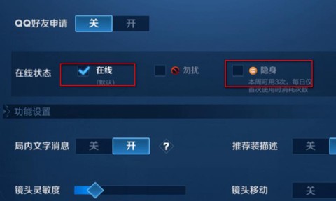 王者荣耀怎么上线隐身