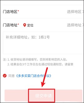 多多买菜门店端[图2]