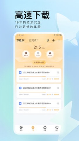 迅雷网盘[图2]