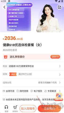 爱康体检宝[图3]