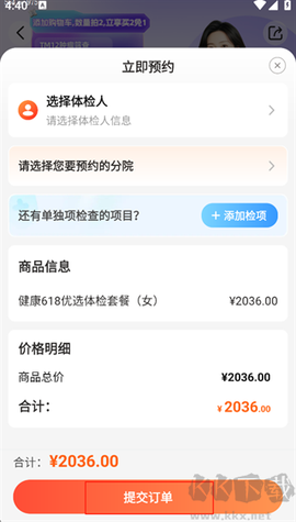 爱康体检宝[图4]
