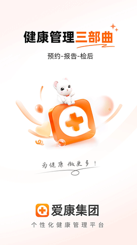 爱康体检宝图1