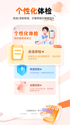 爱康体检宝图2