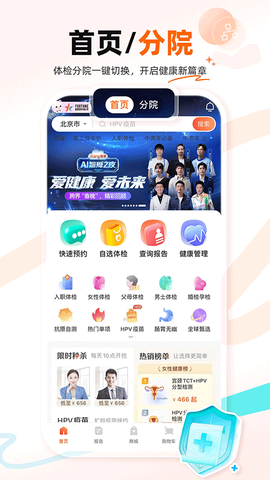 爱康体检宝图3