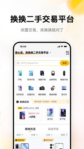 换换二手平台图2