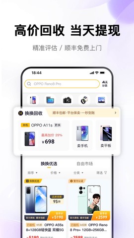 换换二手平台图3