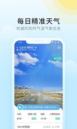 全民天气图3